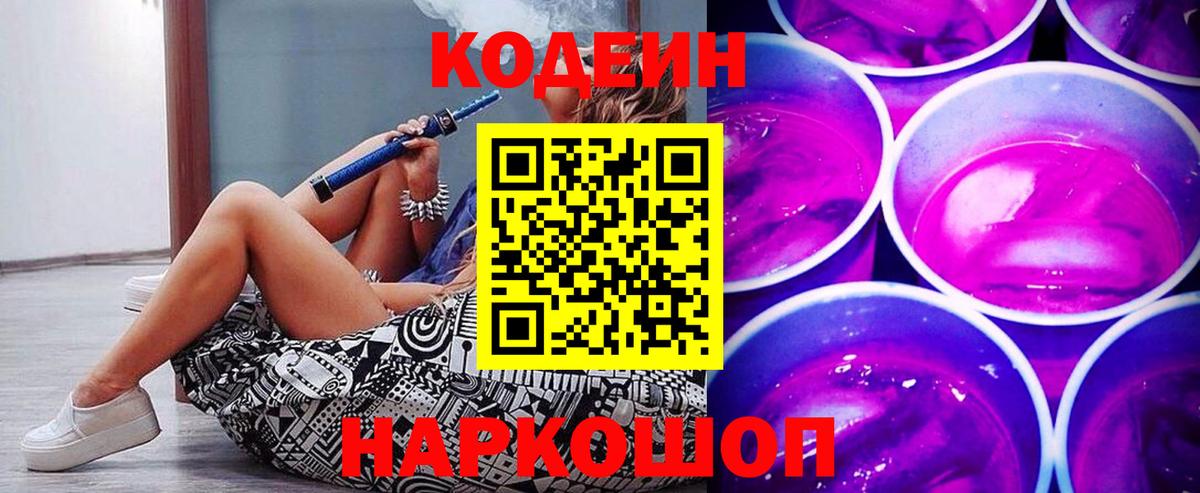 Кодеин напиток Lean (лин) Можга