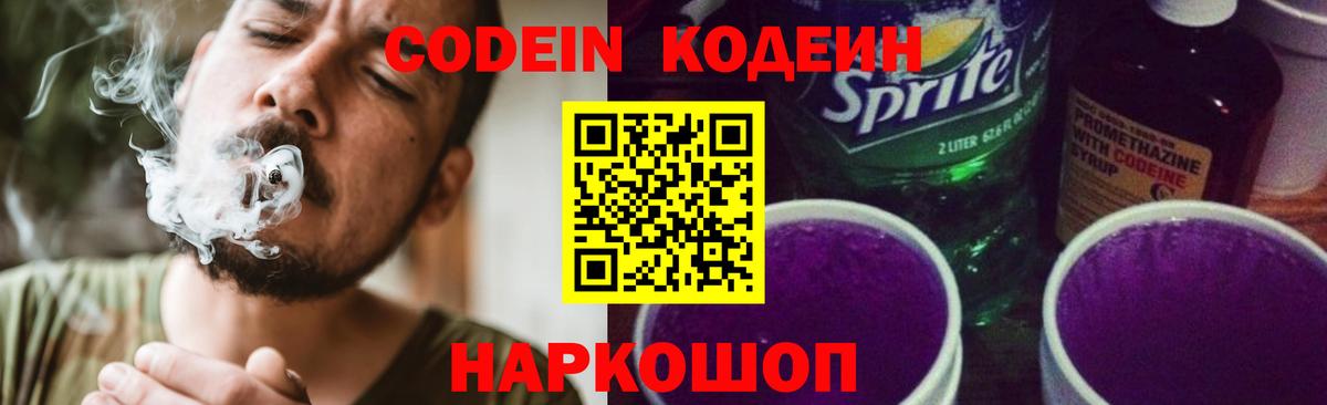 Можга  Кодеиновый сироп Lean Purple Drank  Вход с VPN  Codein Purple Drank 
