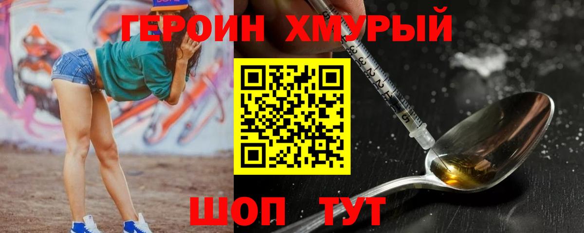 Героин Heroin Можга