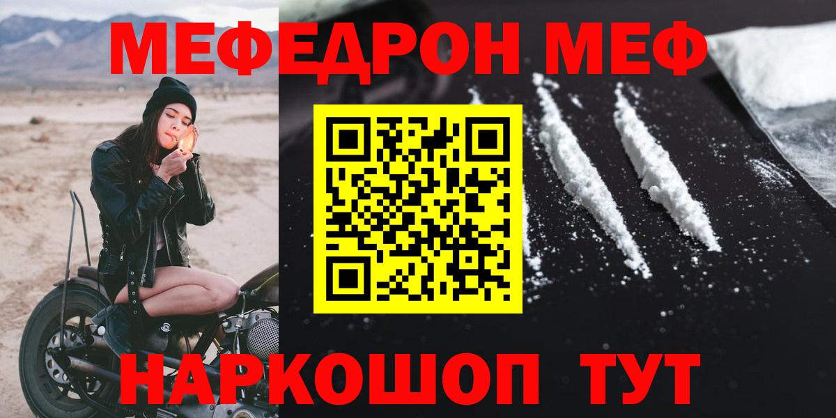 МЕФ mephedrone  Мефедрон  Вход с VPN  МЯУ-МЯУ  МЯУ-МЯУ мука  Можга 